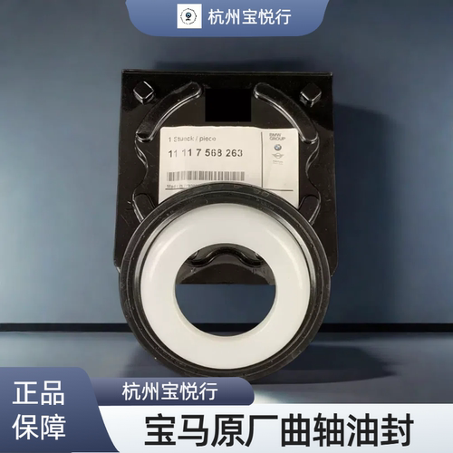 适用于宝马1系3系5系7系X1 X3 X5 X6 N20 N46 N52 M3曲轴前后油封