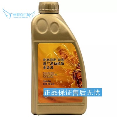 原装厂C180C200 C230 C260 C280 C300 ML450 ML500全合成机油