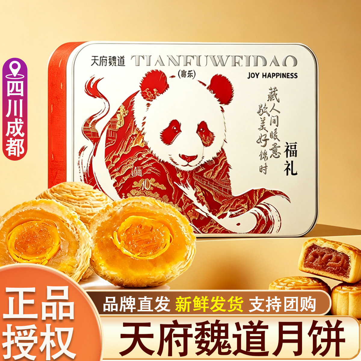 天府魏道月饼礼盒装中秋节日酥皮莲蓉蛋黄团购四川成都特产送人