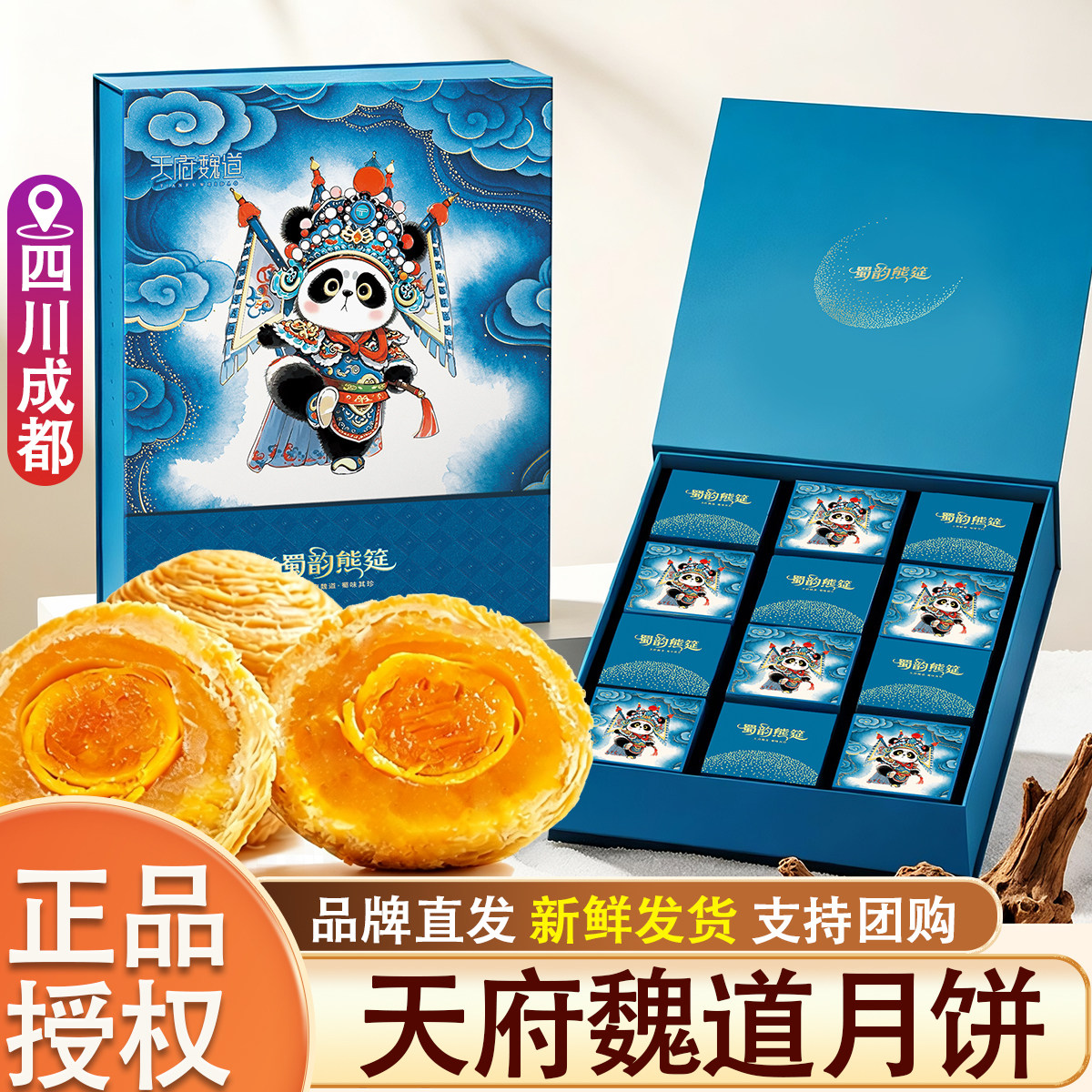 天府魏道月饼酥皮莲蓉蛋黄四川成都特产团购礼盒装送人中秋伴手礼
