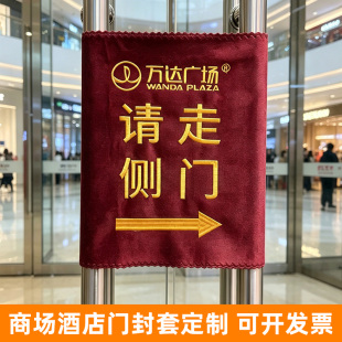 高端商场门封套刺绣定制logo高清印刷弹力固定不滑动指引标门封套