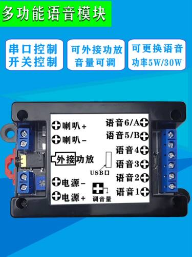 立竹语音模块接电源可直接接喇叭