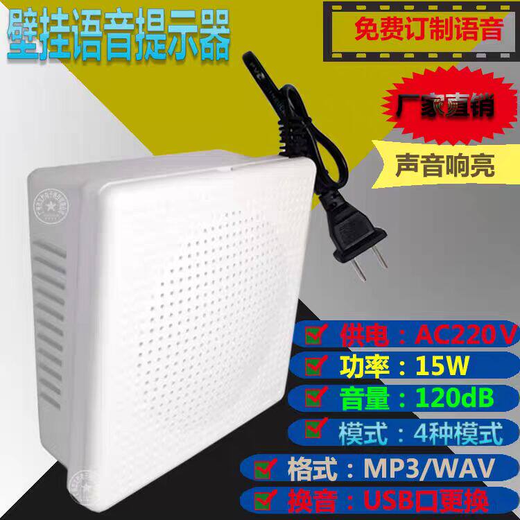 红外人体感应语音提示器迎宾工地商超展会语音播报器超市迎宾门铃