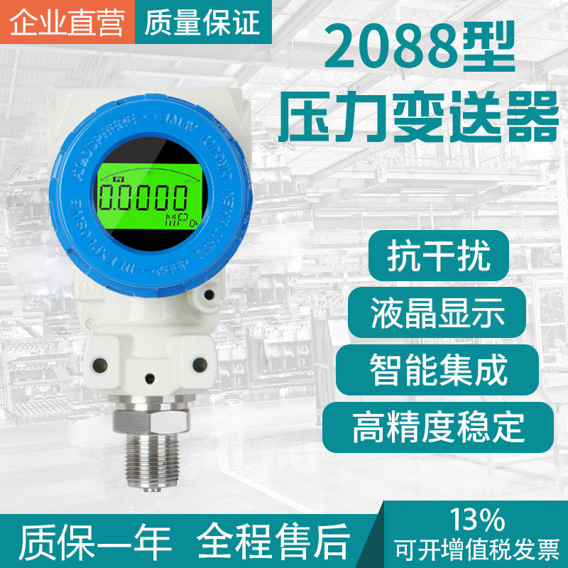 2088压力变送器智能数显高精度进口扩散硅气压传感防爆榔头4-20ma