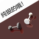 黑色耳骨钉女养耳洞单只耳饰 男士 S925纯银拧螺丝耳钉2026新款 爆款
