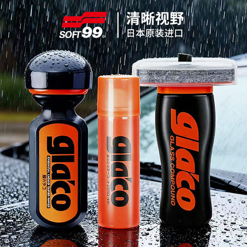 SOFT99汽车油膜去除剂前挡风玻璃清洁剂强力油膜清洁剂车窗清洗剂