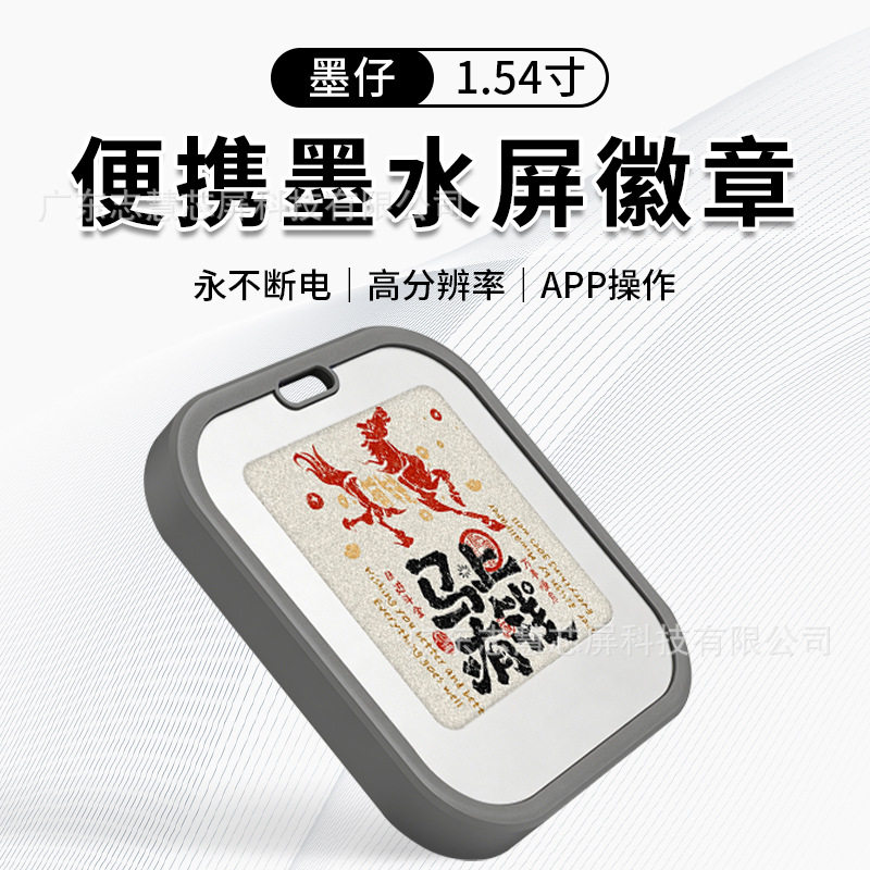 1.54寸四色无源NFC墨水屏 宠物吊牌 水墨屏挂饰 迷你电子纸吧唧