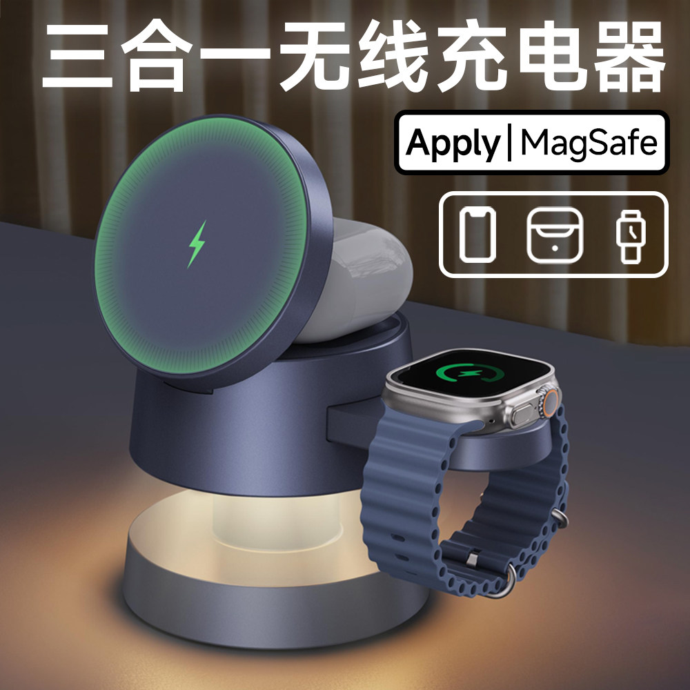 三合一无线充电器夜灯适用苹果17快充Magsafe磁吸iPhone16手机充电底座appleWatchS11手表支架airpod耳机桌面