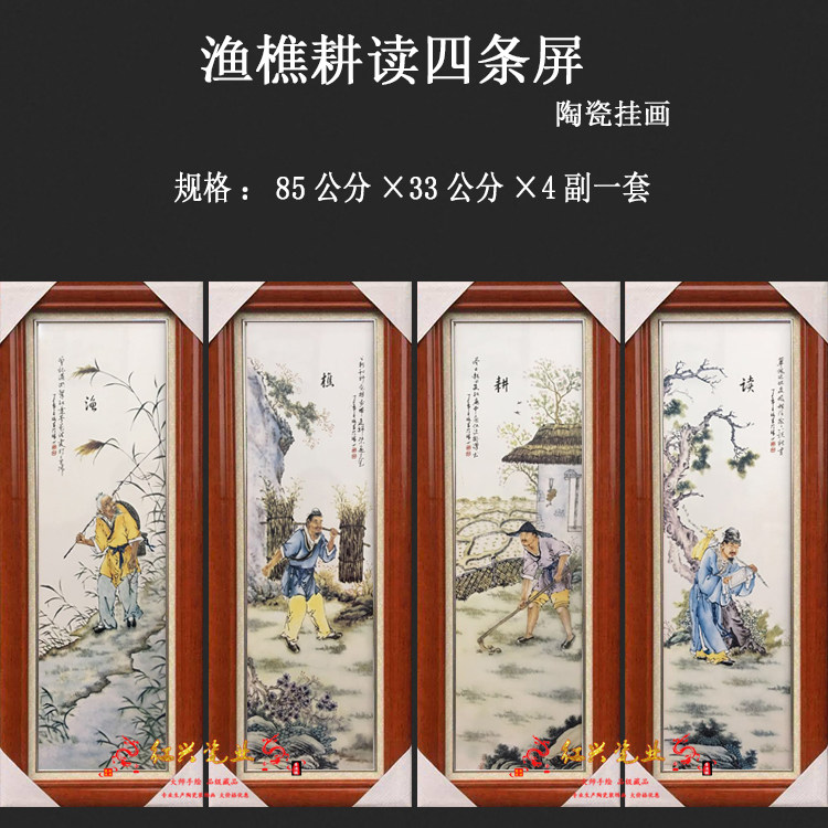 渔樵耕读景德镇陶瓷画玄关餐厅壁画四条屏客厅背景挂画瓷板画包邮