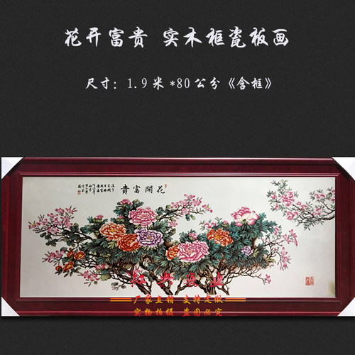 陶瓷中堂风牡丹实木框装饰挂画
