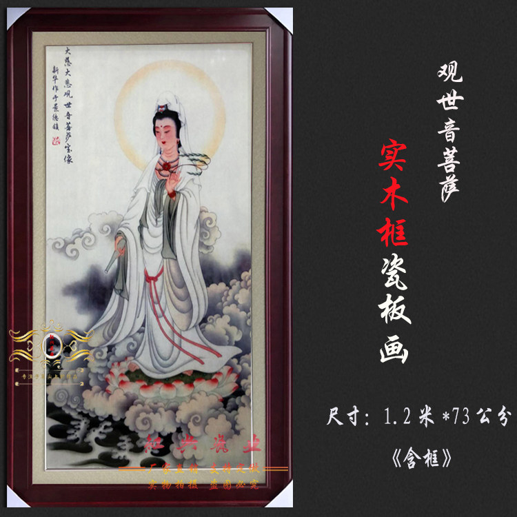 景德镇陶瓷客厅中堂玄关壁画酒店装饰挂画实木框观世音菩萨瓷板画,家居饰品,现代装饰画,淘宝优惠券,粉丝福利购,淘宝优惠卷