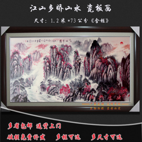 陶瓷玄关中式风江山多娇装饰挂画