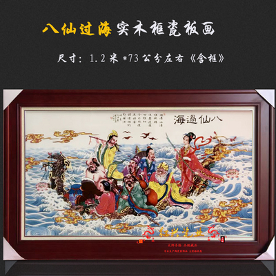 陶瓷摆件八仙过海祝寿装饰挂画