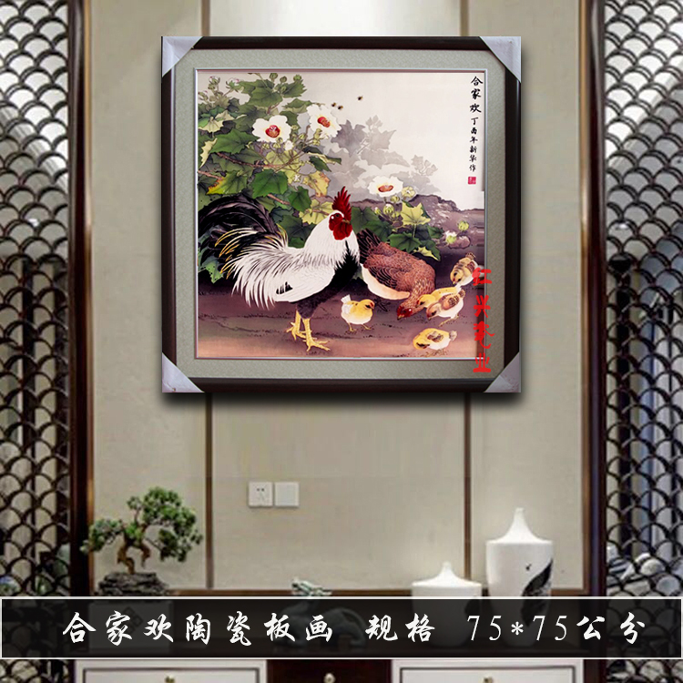 景德镇陶瓷壁画中堂玄关摆件酒店装饰挂画合家欢鸡正方形瓷板画G图片