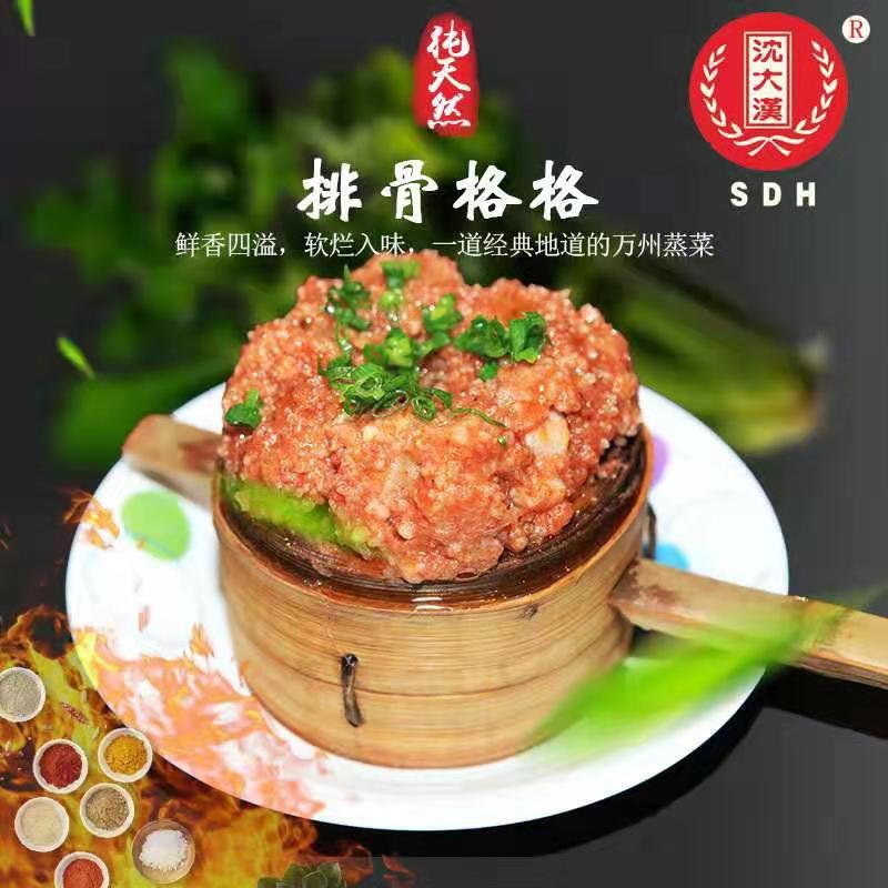 【厨味道】万州沈大汉格格粉蒸排骨600g重庆特产生排骨带料直接蒸