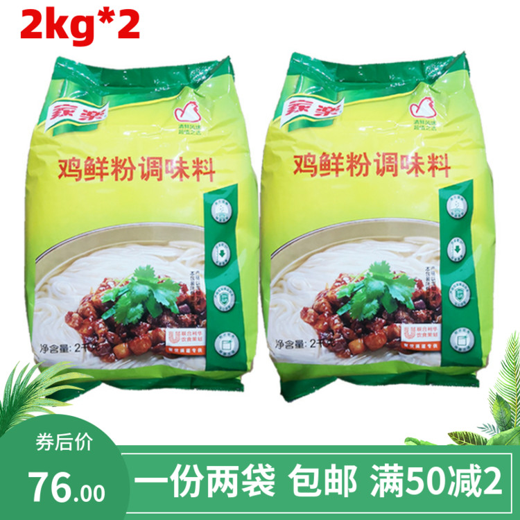 家乐鸡鲜粉调味料2kg*2鸡粉香浓鸡香粉鸡精煲汤炒菜火锅汤底鸡粉