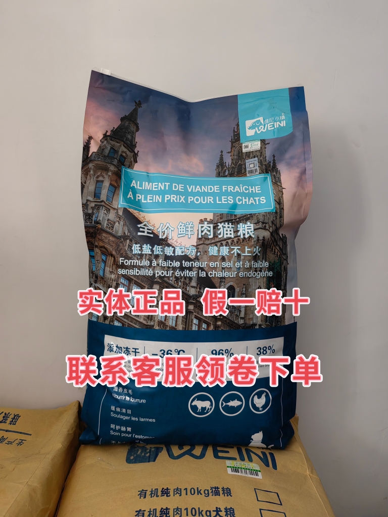 实体直发 新日期 假一赔十 维尼小镇全价无谷猫粮冻干猫粮领卷下