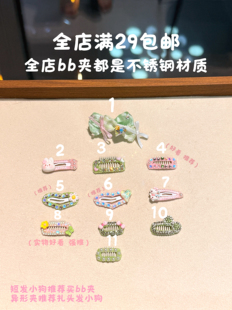 不锈钢宠物bb夹碎发夹小清新粉绿春天蝴蝶结爱心小宠物发卡约克夏