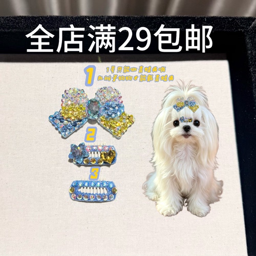 宠物发夹bb夹满钻蝴蝶结碎毛夹蓝色蝴蝶结青蛙夹小狗发卡马尔济斯