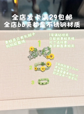 原创小狗发夹bb夹不锈钢发卡绿色狗狗头饰马尔济斯约克夏春夏清新