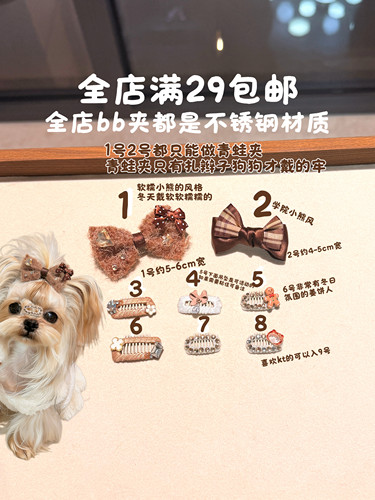 原创不锈钢宠物发夹bb夹发卡蝴蝶结可爱棕色狗狗头饰马尔济斯发卡