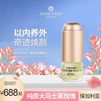 roseface玫瑰精油