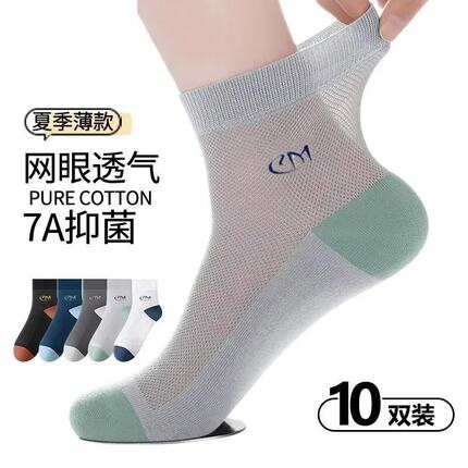 10双袜子男款夏季薄款网眼透气纯棉中筒袜吸湿排汗夏天休闲袜运动