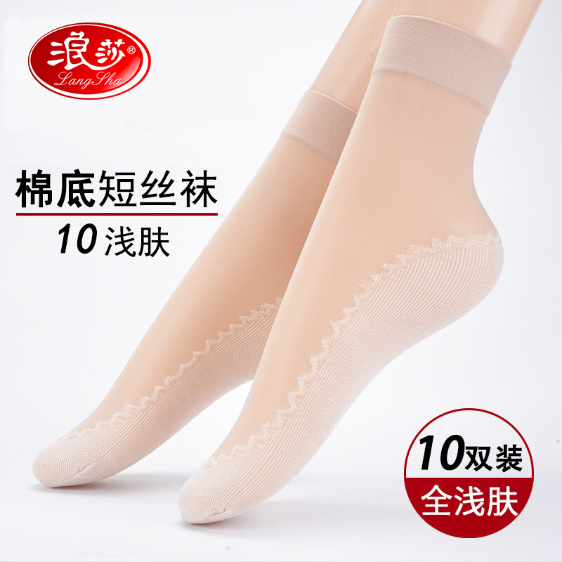 浪莎丝袜女春秋夏季薄款水晶丝短袜耐磨防勾黑肉色棉底袜子中筒袜