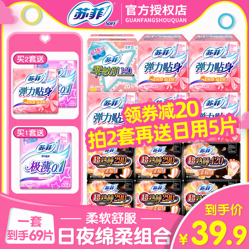 苏菲卫生巾女整箱日夜用组合装超熟睡420mm姨妈巾旗舰店官网69片