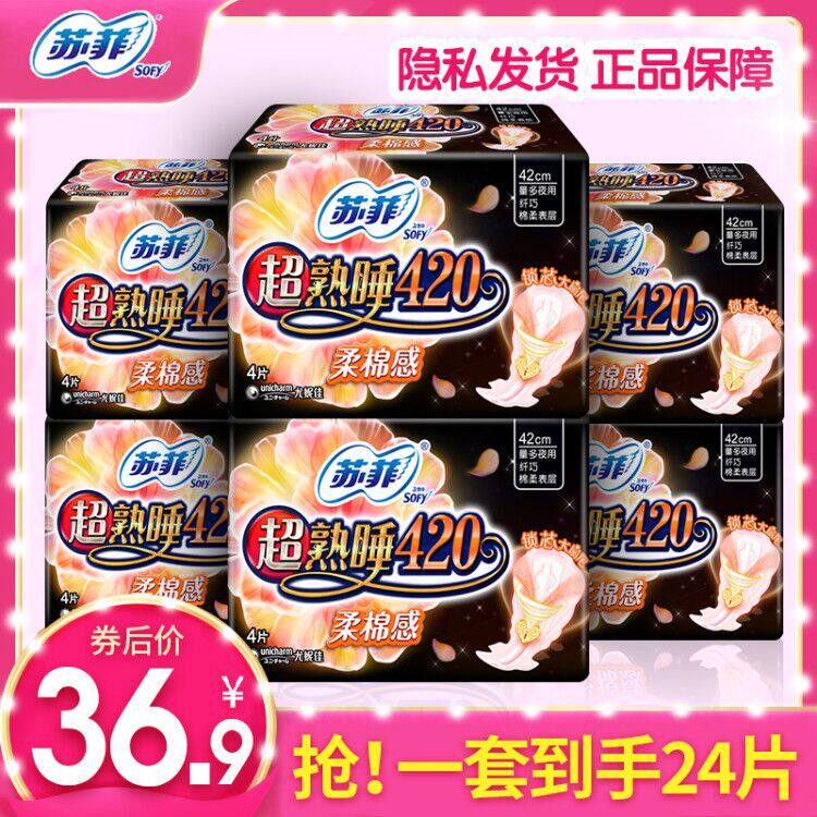 苏菲卫生巾女整箱夜用超熟睡420mm特价批姨妈巾组合装旗舰店官网