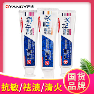 严迪牙膏120g去牙渍清新口气健齿洁白薄荷抗敏清火祛火防蛀牙消炎