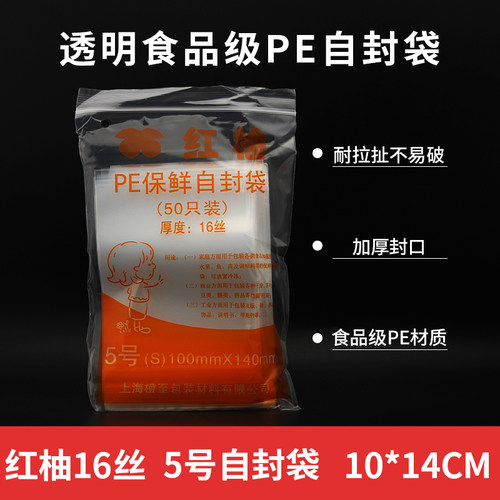 自封袋16丝加厚自封袋红柚牌