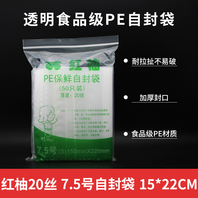 特厚20丝PE自封袋7.5号15*22透明保鲜封口食品密封包装自封袋50个