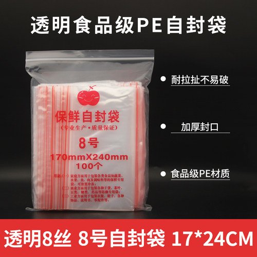 自封袋8号食品透明批发定做