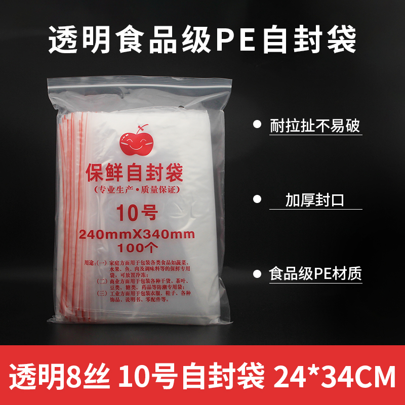 双面8丝10号 自封袋 10#密封袋 夹链袋 食品包装袋加厚