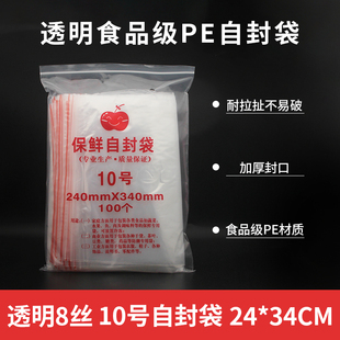 密封袋 夾鏈袋 自封袋 食品包裝 袋加厚 雙面8絲10號