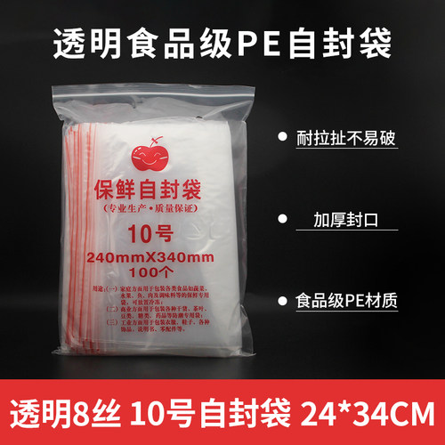 自封袋8丝加厚防潮防尘