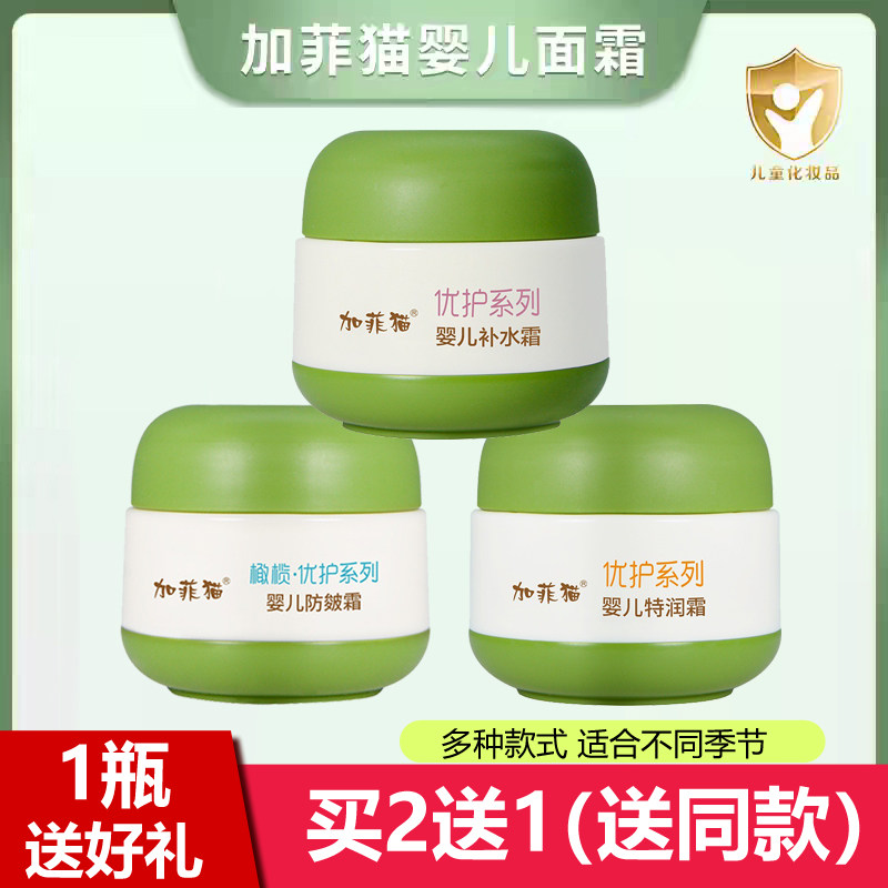 正品加菲猫婴儿补水霜特润霜防皴霜50g宝宝润肤霜儿童面霜保湿
