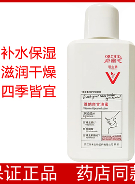 谷幽兰维他命甘油蜜100ml保湿补水乳液滋润肤油干燥正品