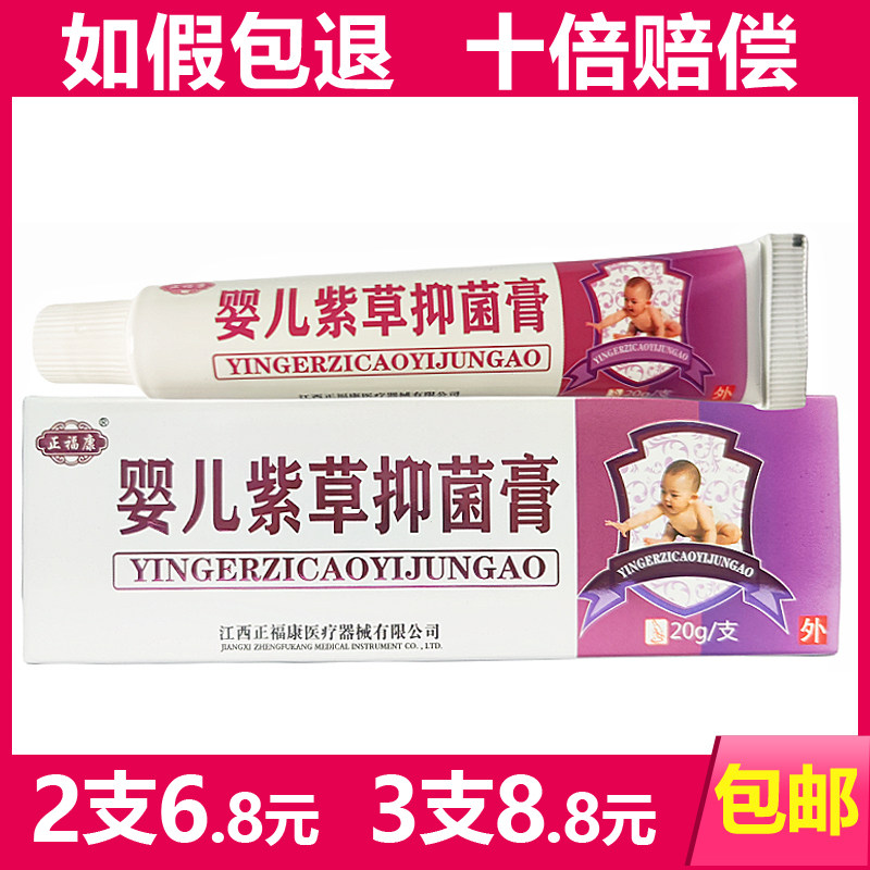 正福康婴儿紫草抑菌膏正信堂正品儿童紫草膏婴宝抑菌乳膏