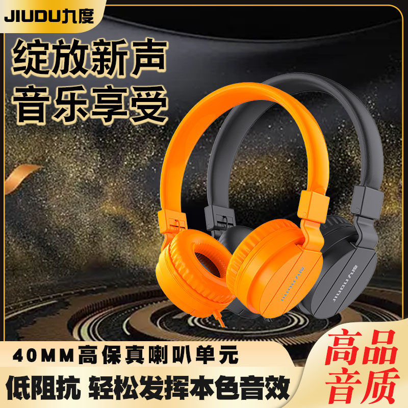 九度头戴式耳机乐器监听降噪音乐耳机电竞游戏有线可折叠伸缩耳机