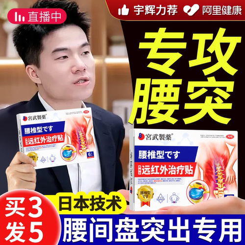 【阿里健康】腰椎治疗贴