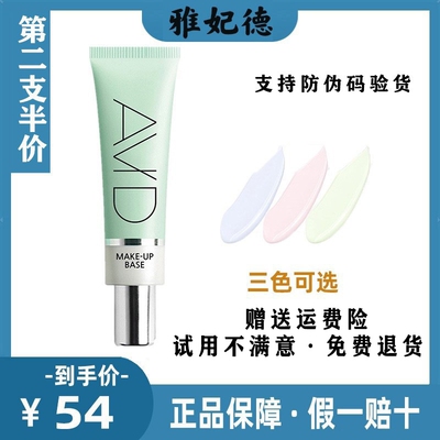 AVID雅妃德隔离霜持久遮瑕隐形毛孔妆前乳提亮修饰肤色雅菲德官方