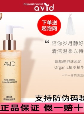 雅妃德氨基酸洁面液乳泡沫洗面奶清爽控油深层清洁毛孔温和男女士