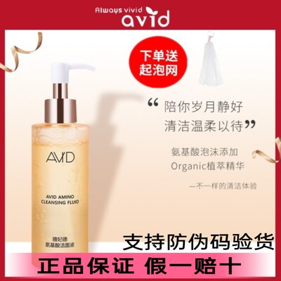 雅妃德清爽控油毛孔男女士洁面液