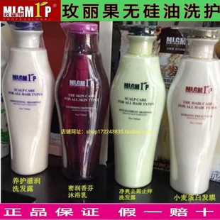 玫丽果柔顺止痒去屑洗发水小麦蛋白发膜护发素密润香芬沐浴露 正品