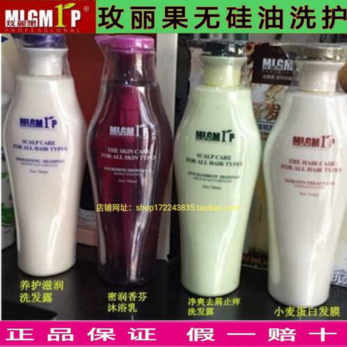 正品玫丽果柔顺止痒去屑洗发水小麦蛋白发膜护发素密润香芬沐浴露 - 封面