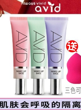 雅妃德隔离霜妆前乳打底学生党提亮肤色隐形毛孔保湿女卸妆水推荐