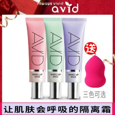 雅妃德学生党隐形毛孔保湿妆前乳
