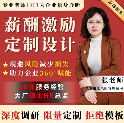 薪酬绩效考核代写企业规划战略管理业绩职级激励体系方案设计制度